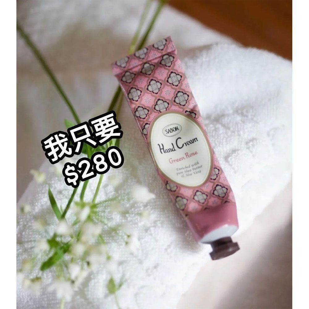 【Sabon】護手霜 以色列 綠玫瑰/玫瑰茶語  護手霜 30ml-規格圖8