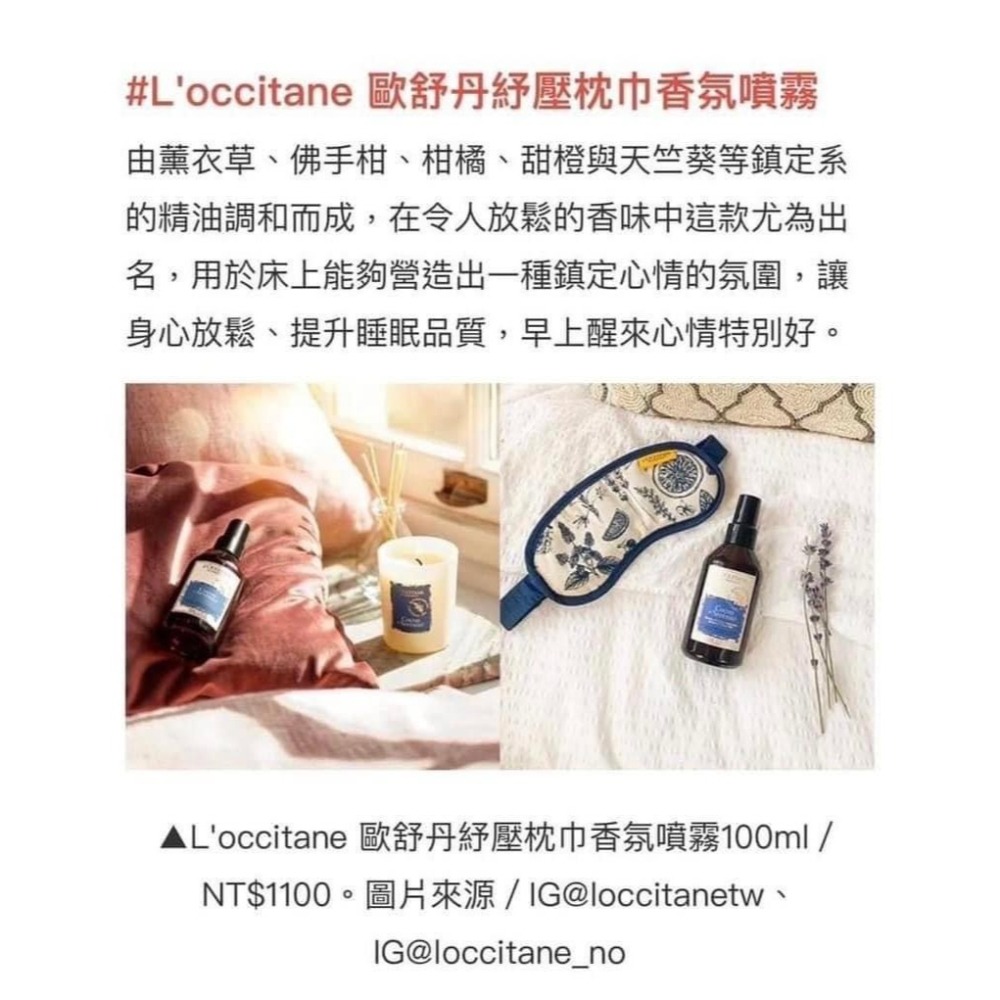 【歐舒丹】 L＇occitane 紓壓 枕巾 香氛 噴霧 100ml-細節圖4