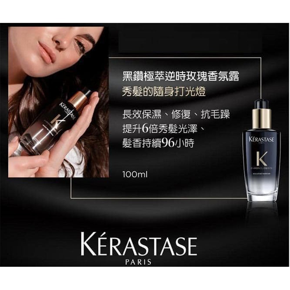 【KERASTASE】巴黎卡詩 黑鑽極萃逆時玫瑰香氛露100ml 效期2026/09-細節圖2