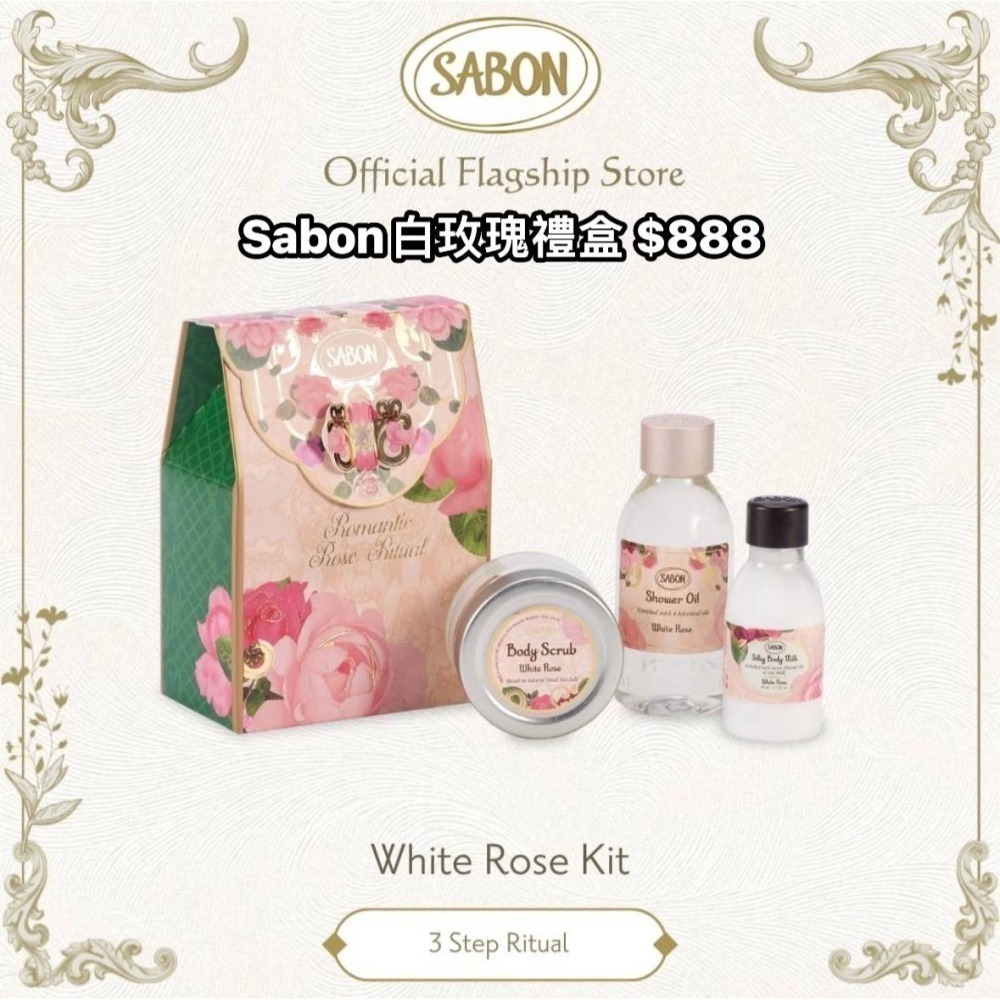 SABON 白玫瑰🤍明星三部曲禮盒(沐浴油100ml+磨砂膏60g+身體乳50ml)-細節圖2