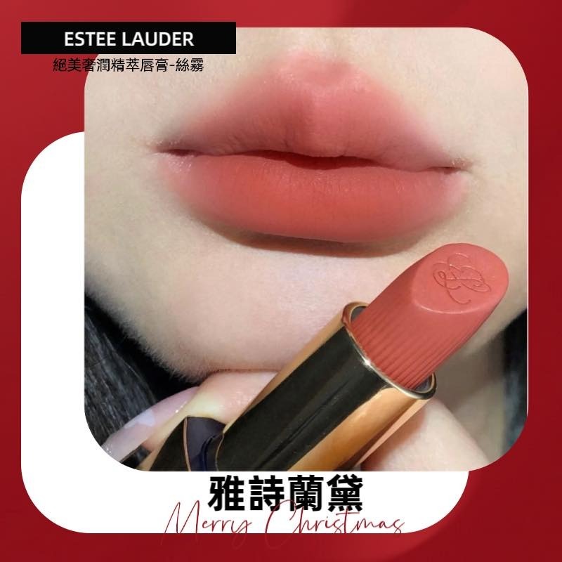 短效期出清🛍️撿便宜趁現在😍【 ESTEE LAUDER】 雅詩蘭黛 絕美奢潤精萃唇膏-絲霧 #626-規格圖1