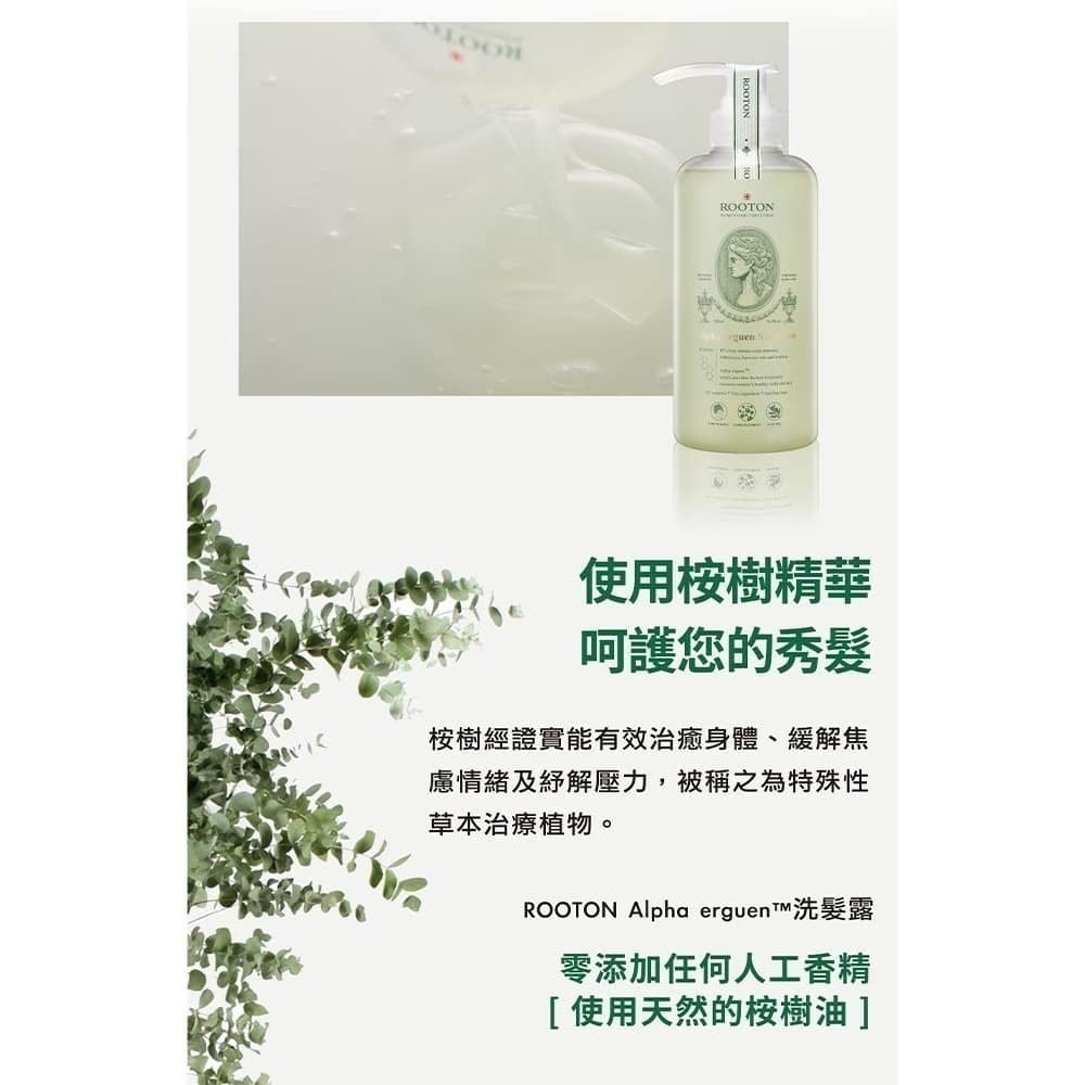 韓國【ROOTON】甦活 植萃 洗髮 護髮 髮根噴霧-細節圖2