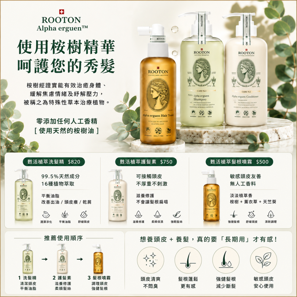 韓國【ROOTON】甦活 植萃 洗髮 護髮 髮根噴霧 髮膜 髮油-細節圖3