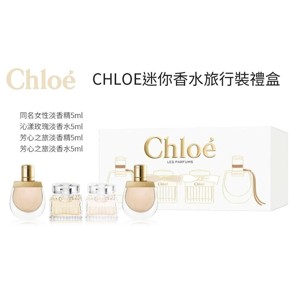 【Chloe＇】四入經典香水禮盒(5mlX4)-細節圖7