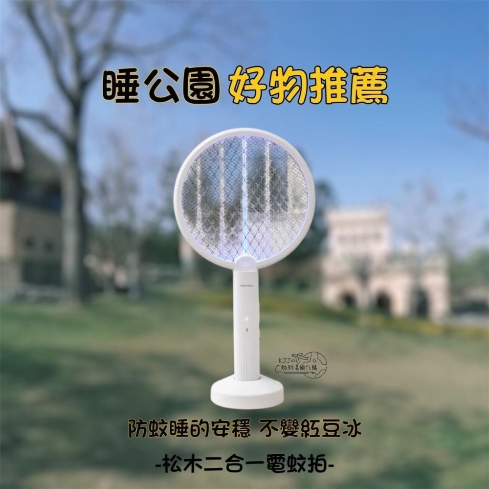 【松木】二合一 充電式 捕蚊拍🦟🦟-細節圖2