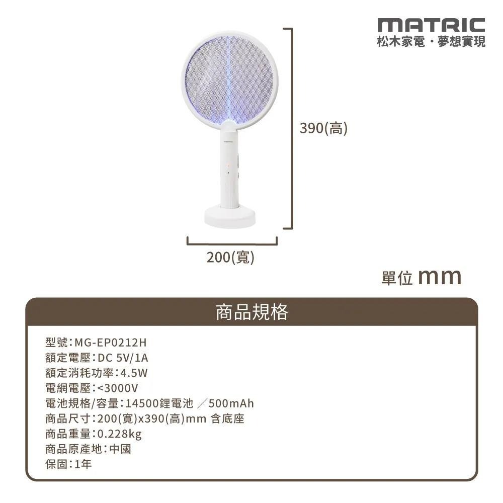 【松木】二合一 充電式 捕蚊拍🦟🦟-細節圖9