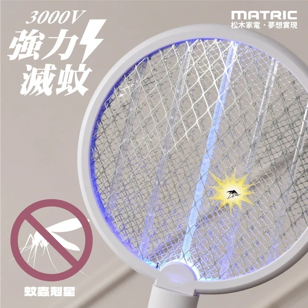 【松木】二合一 充電式 捕蚊拍🦟🦟-細節圖4