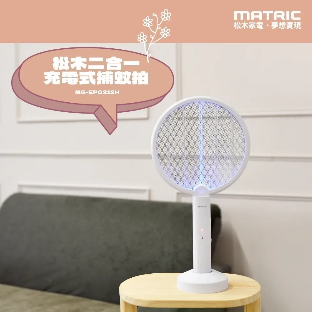 【松木】二合一 充電式 捕蚊拍🦟🦟-細節圖7