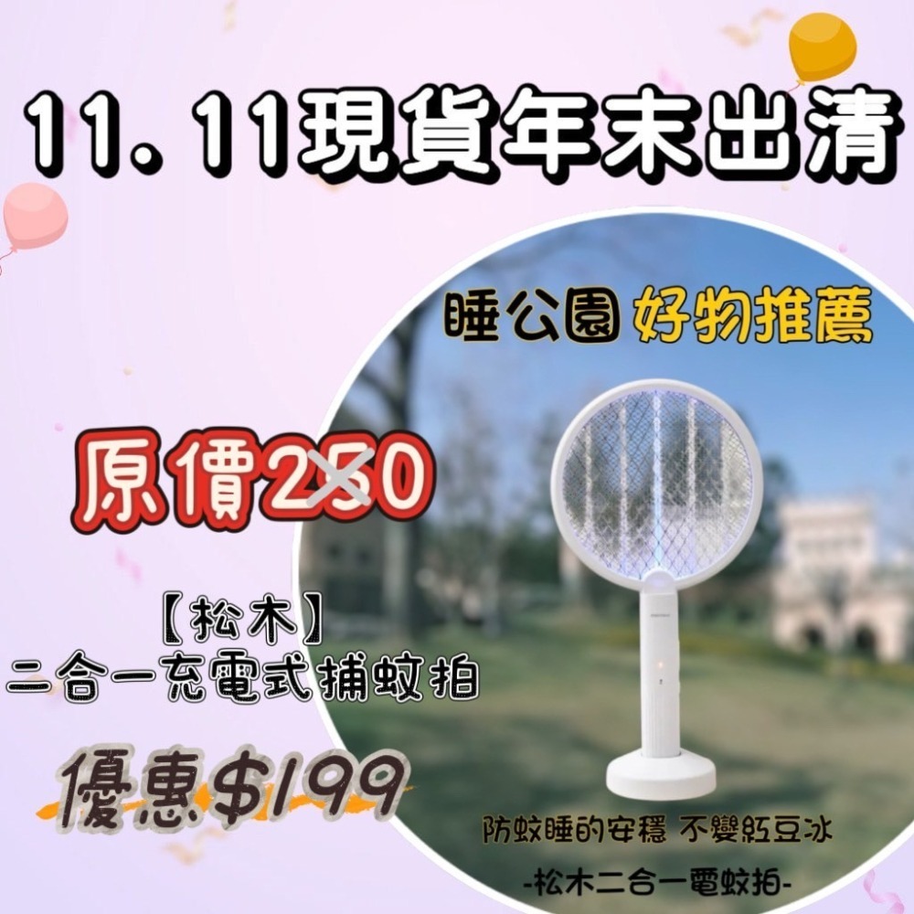 【松木】二合一 充電式 捕蚊拍🦟🦟-細節圖8