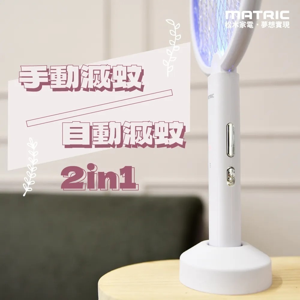 【松木】二合一 充電式 捕蚊拍🦟🦟-細節圖5