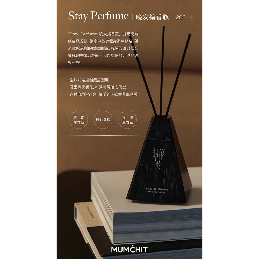 【MUMCHIT】晚安 香氛 擴香 飯店用（ 麝香洋甘菊/琥珀香橙/青檸薰衣草（聖木））-細節圖2