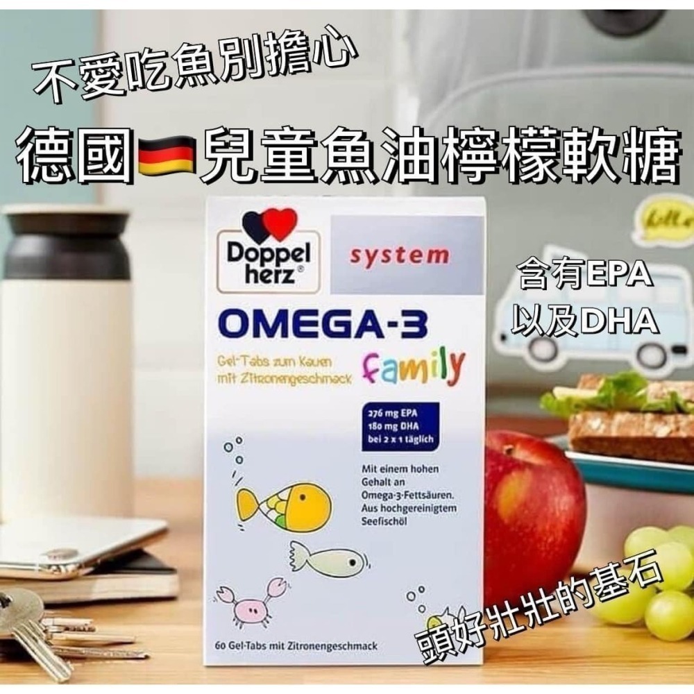 德國🇩🇪【雙心】營養加分 兒童 魚油 檸檬軟糖_60st-細節圖2