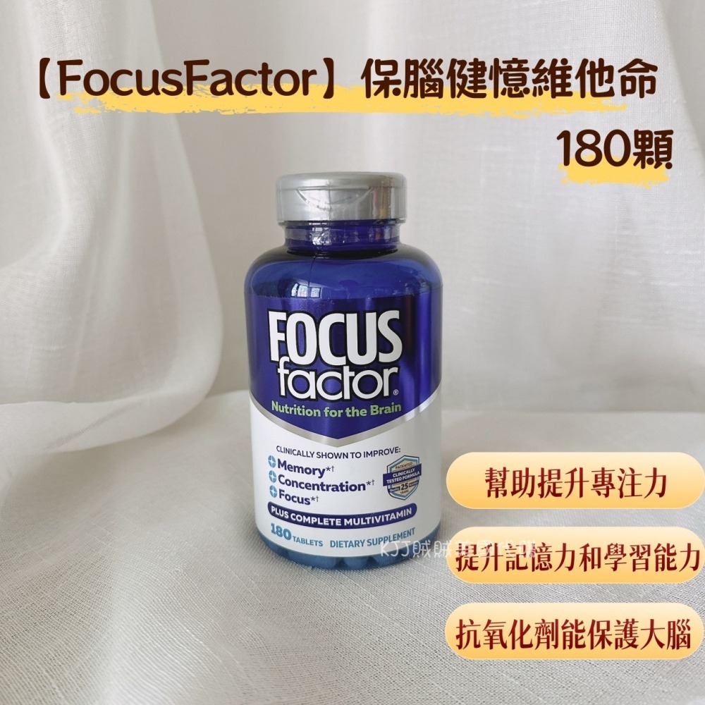 喚醒大腦潛能的秘密✨【FocusFactor】保腦健憶維他命180顆-細節圖2
