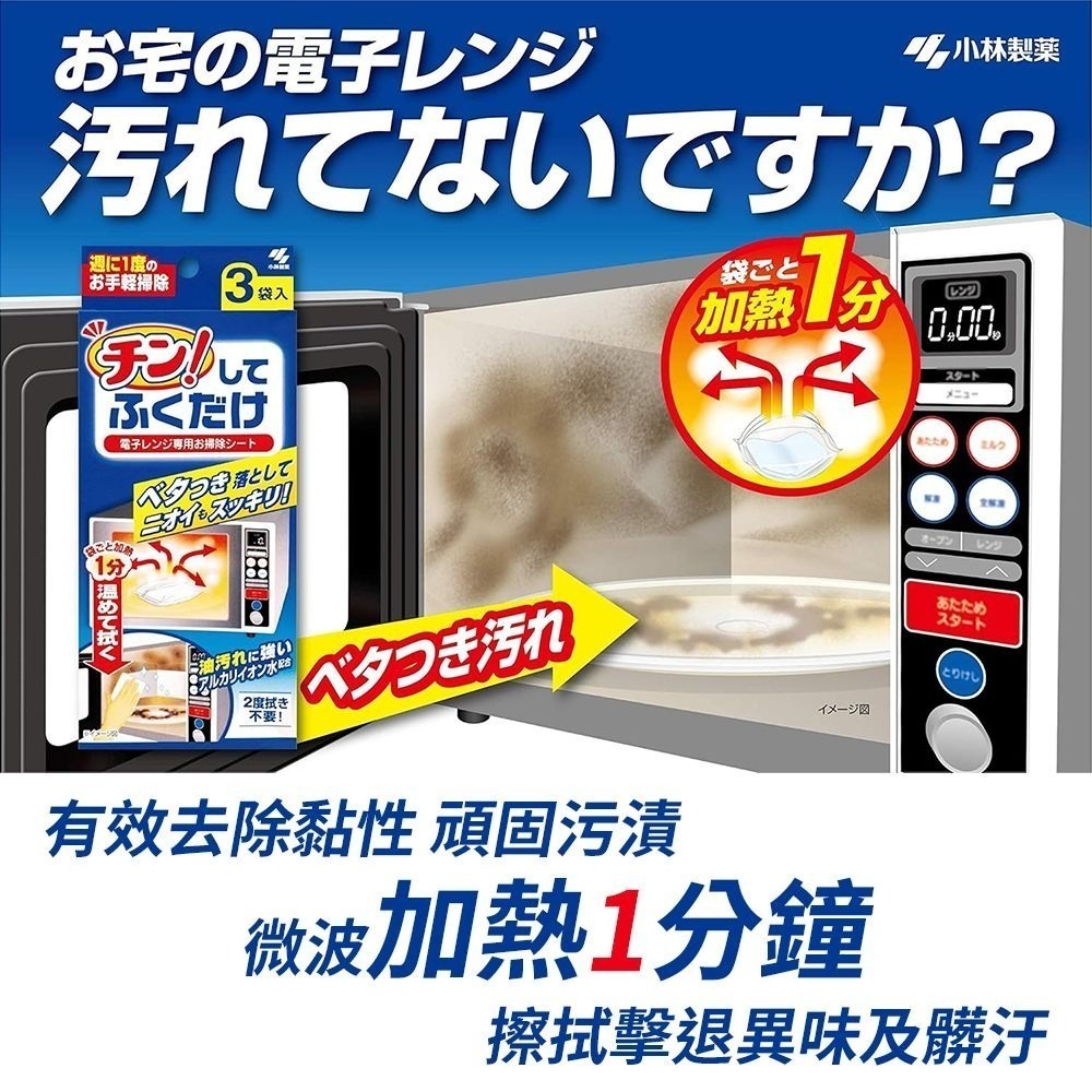 【小林製藥】微波爐淨味清潔紙巾(3入)-細節圖3
