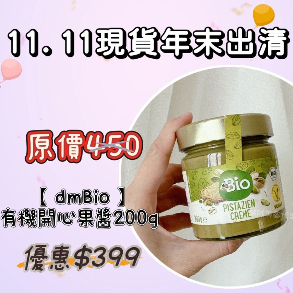 德國 【dmBio】 有機開心果醬_200g-細節圖2