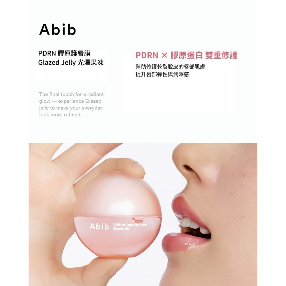 【Abib PDRN】 膠原 蛋白 唇膜 護唇膜 補水＋鎖水 11g-細節圖4