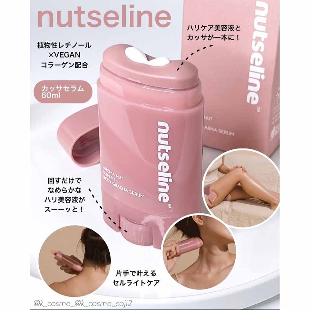 #韓惠軫 親自參與研發的品牌 【Nutseline】身體 刮痧 保濕 精華 60ml-細節圖8