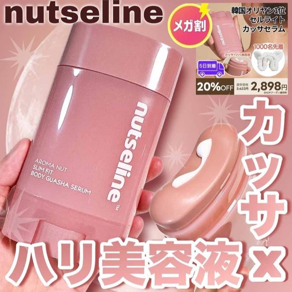 #韓惠軫 親自參與研發的品牌 【Nutseline】身體 刮痧 保濕 精華 60ml 效28/09-細節圖5