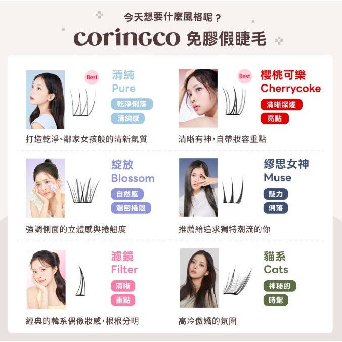 韓國【CORINGCO】Tok Tok Hara無膠 睫毛👁️ 韓國免膠睫毛必收款‼️-細節圖5