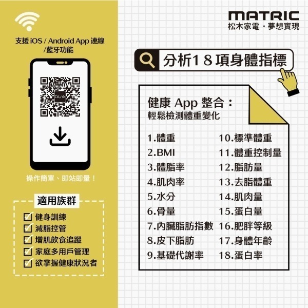 【松木】 MATRIC 18合1 藍牙智能體重計-細節圖4