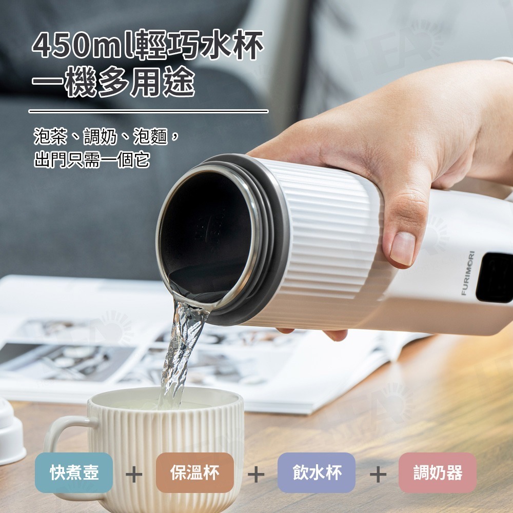 🔥✈️ 旅行 / 出差必備神器 🔥《富力森 FURIMORI》316 全電壓電熱水杯 450ml-細節圖2