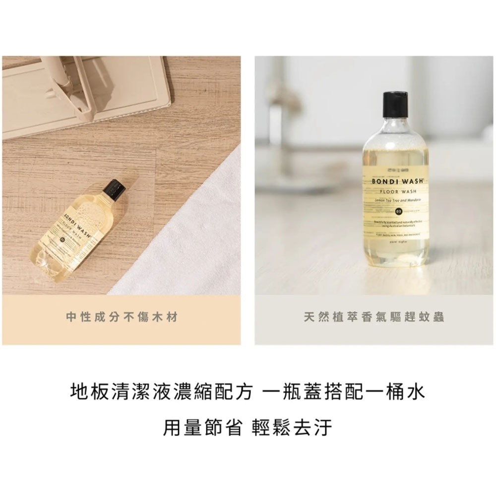 澳洲【BONDI WASH】地板 清潔液 500ml-細節圖6
