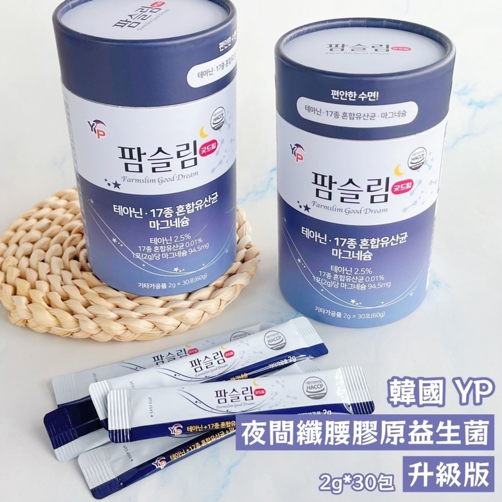 #微短效期優惠【YPL】夜間纖腰膠原益生菌2g*30包一盒-細節圖4