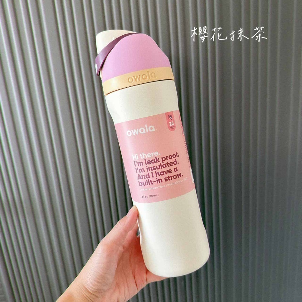 【Owala】不鏽鋼保冰保溫瓶710ml~櫻花抹茶