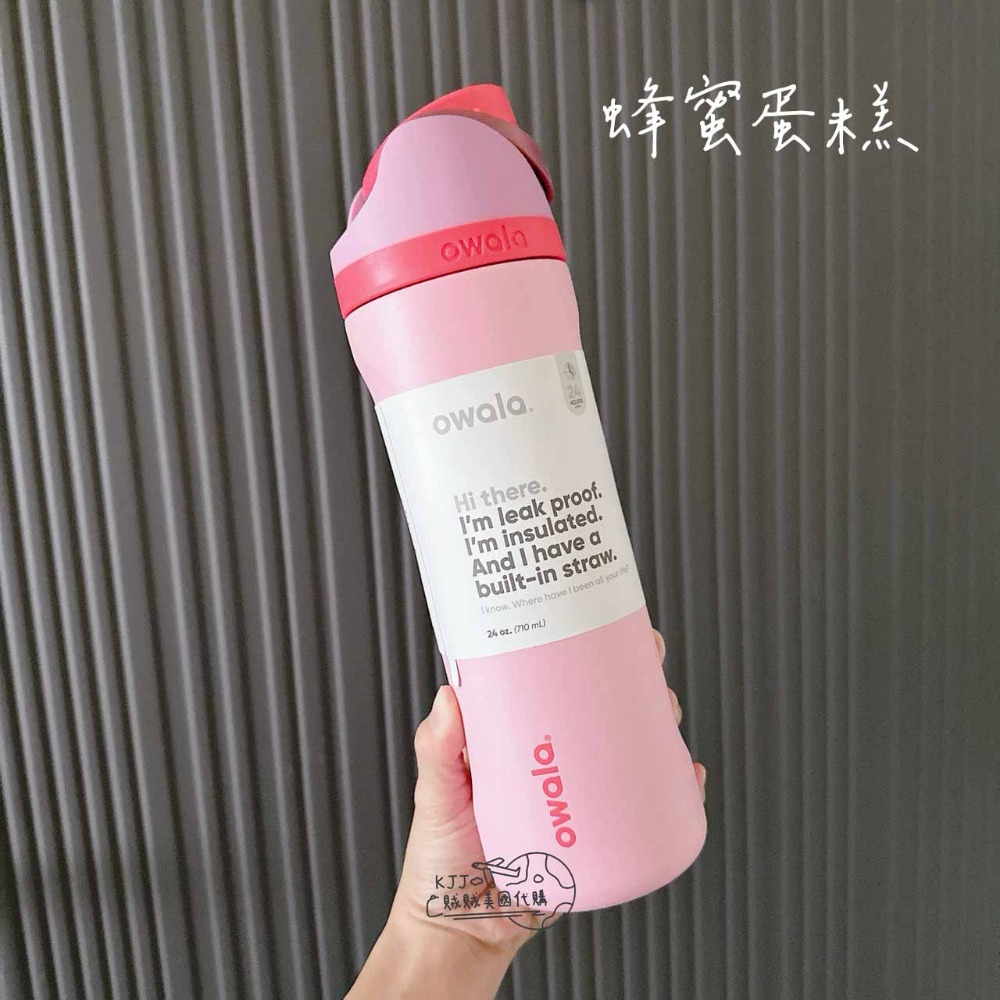 【Owala】不鏽鋼保溫冰瓶710ml~蜂蜜蛋糕