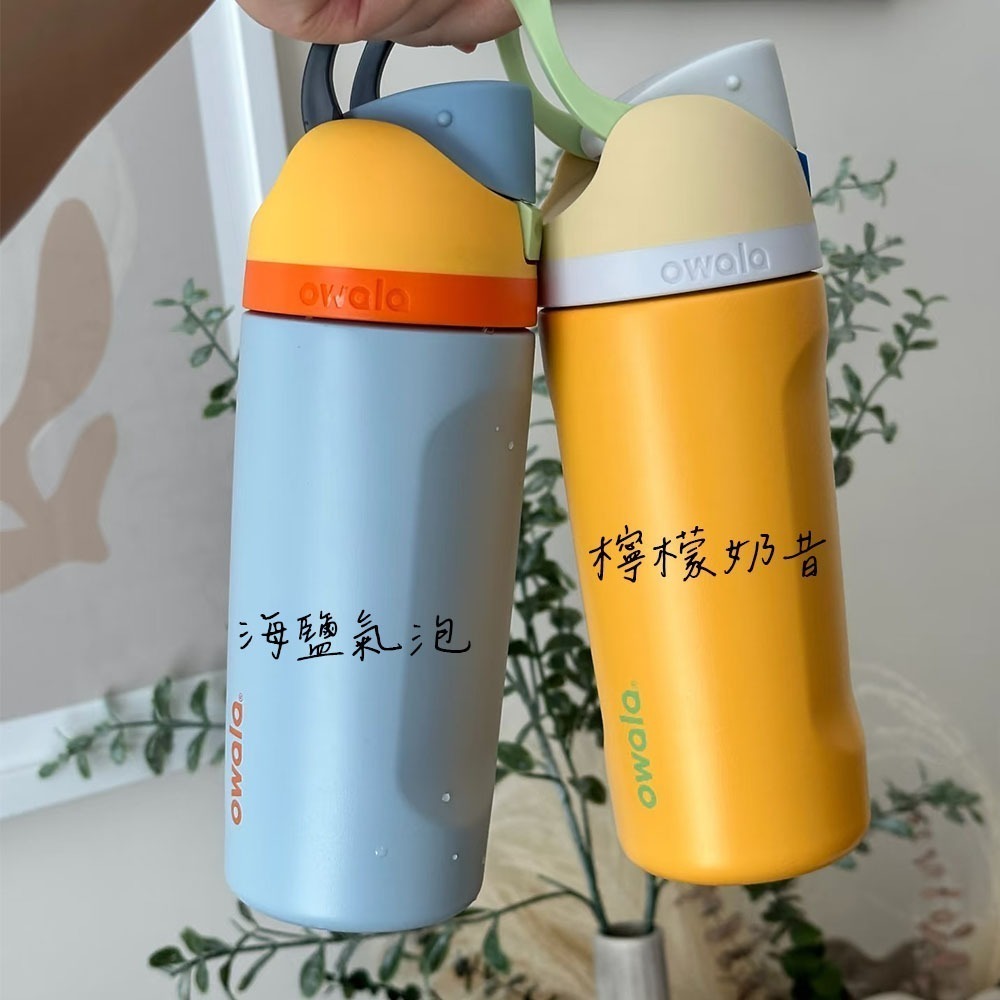 【Owala】不鏽鋼保冰保溫瓶473ml~檸檬奶昔
