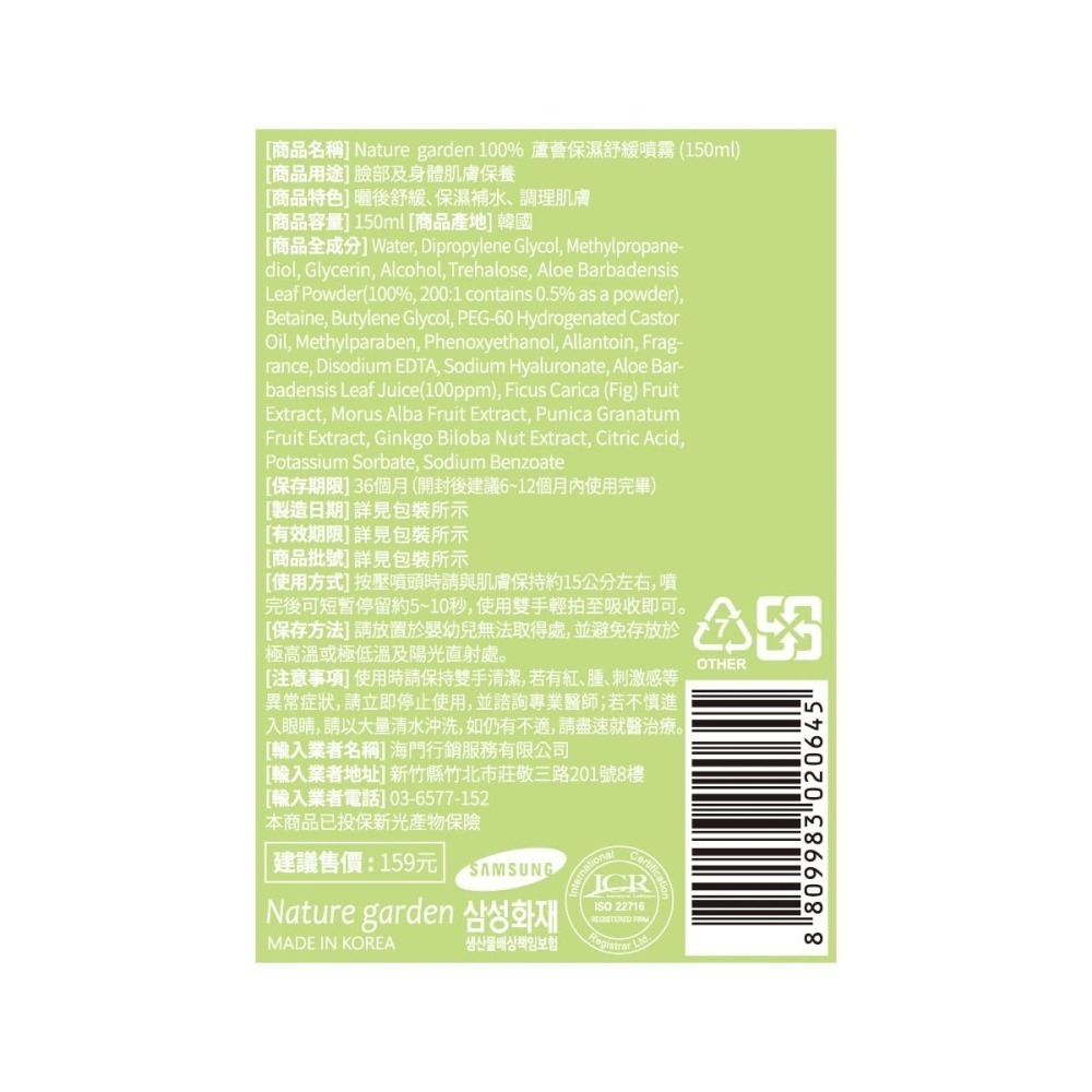 【Nature Garde】蘆薈保濕舒緩噴霧-細節圖2