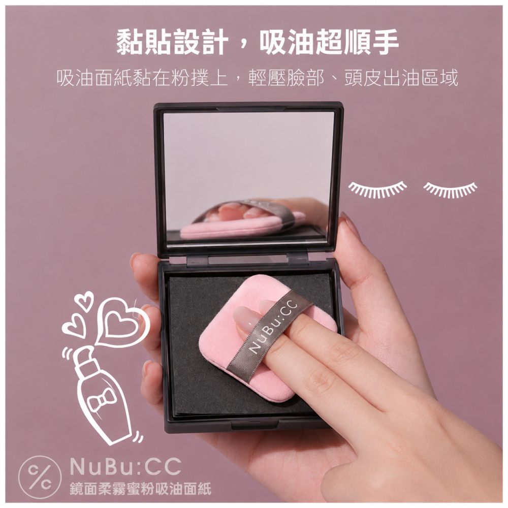 【Nubu:CC】柔霧蜜粉吸油面紙100片/盒-細節圖3