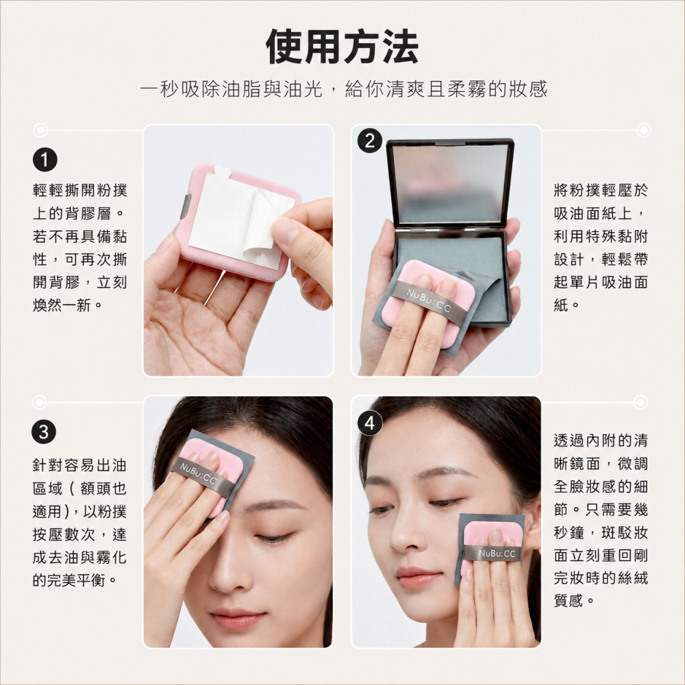 【Nubu:CC】柔霧蜜粉吸油面紙100片/盒-細節圖6