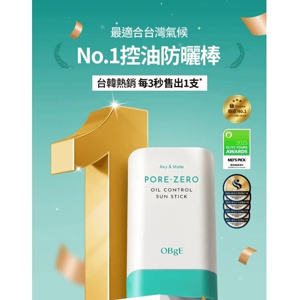 【OBgE】控油清爽防曬棒