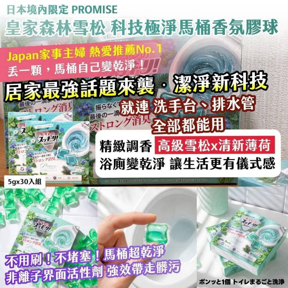 【PROMISE】馬桶香氛凝膠球5g×30入*2盒-細節圖4