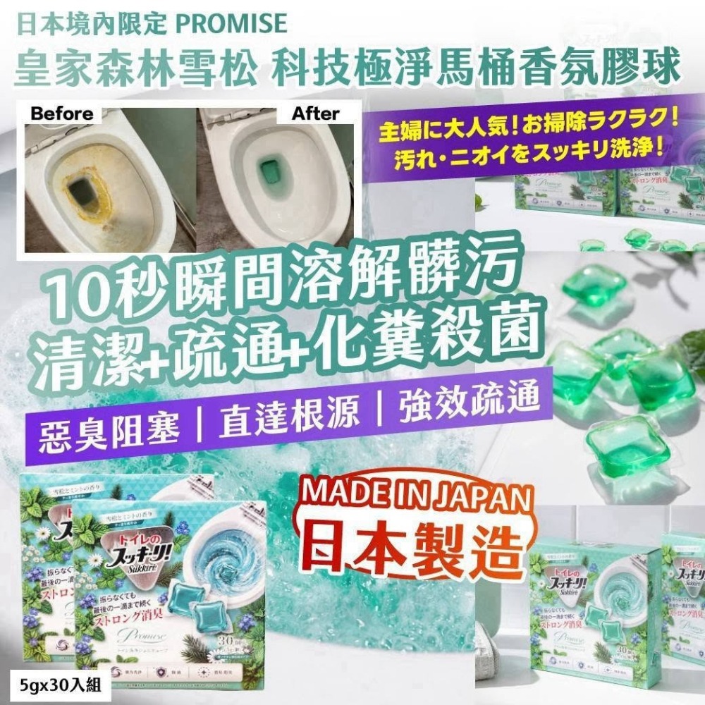 【PROMISE】馬桶香氛凝膠球5g×30入*2盒-細節圖5