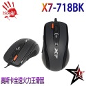 A4 雙飛燕 X7-718BK 火力王 電競光學滑鼠 巨集 奧斯卡腳本 血手優靈 J95 A70 V7 V8-規格圖1
