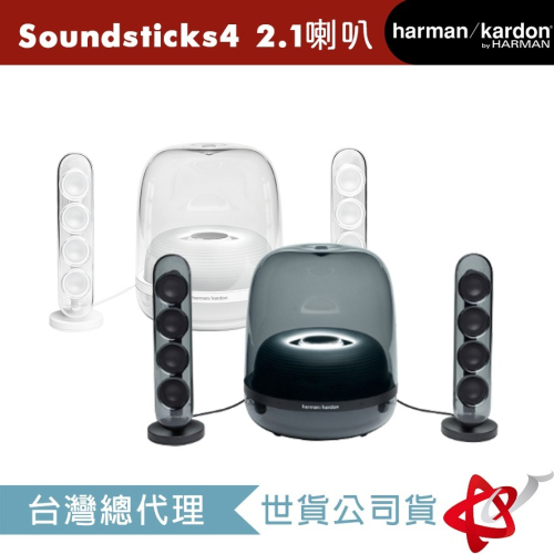 harman kardon 哈曼卡頓 SoundSticks 4 水母喇叭 藍牙2.1聲道多媒體