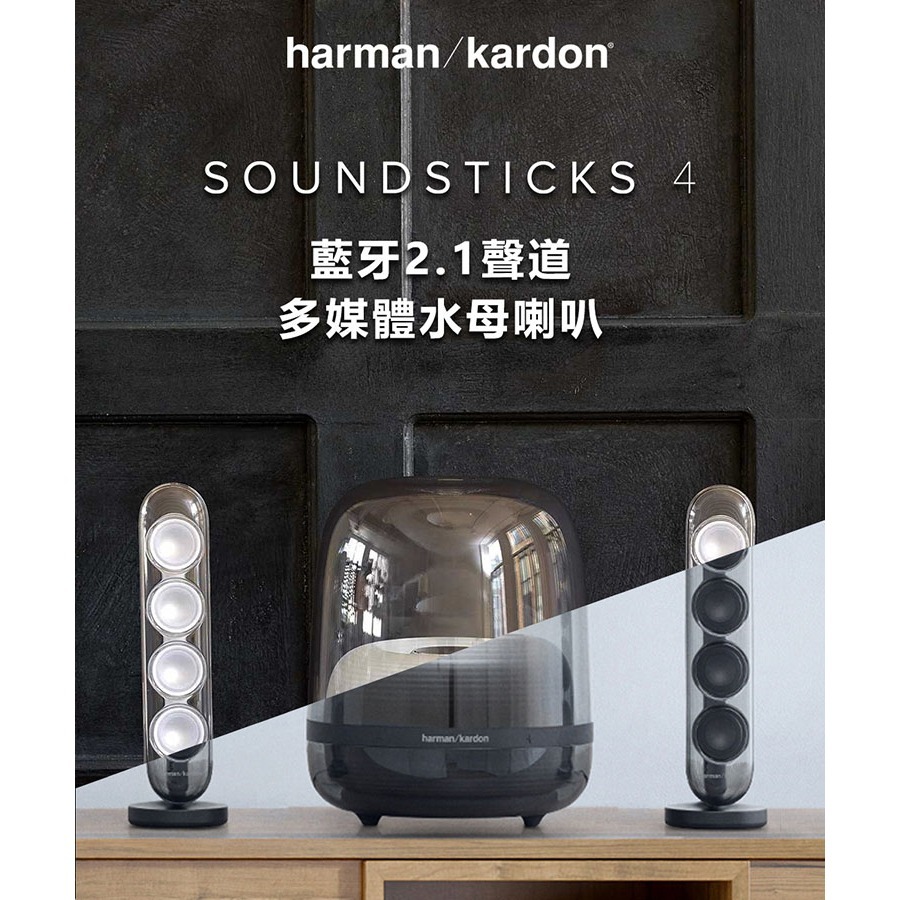 harman kardon 哈曼卡頓 SoundSticks 4 水母喇叭 藍牙2.1聲道多媒體-細節圖2