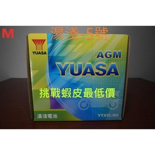 龍潭可取 5號電瓶 全新湯淺YUASA 電池 5號/5L YTX5L YTX5-細節圖3