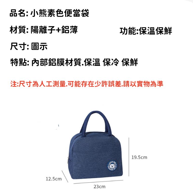 素色便當袋🔥真便宜現貨🔥拉鍊保溫袋 飯盒袋 野餐袋 手提袋 手提包 便當袋 野餐袋 保冷袋-細節圖9