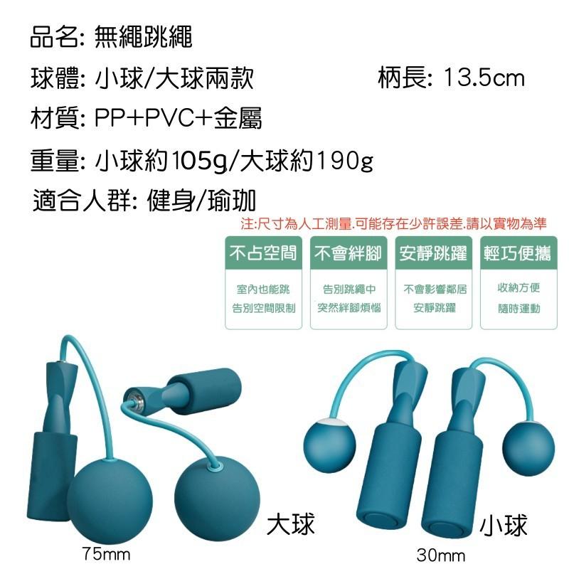 無繩跳繩🔥真便宜現貨🔥跳繩 智能跳繩 負重小球/大球 無繩跳繩 健身跳繩 爆汗跳繩 運動器材 跳繩-細節圖9