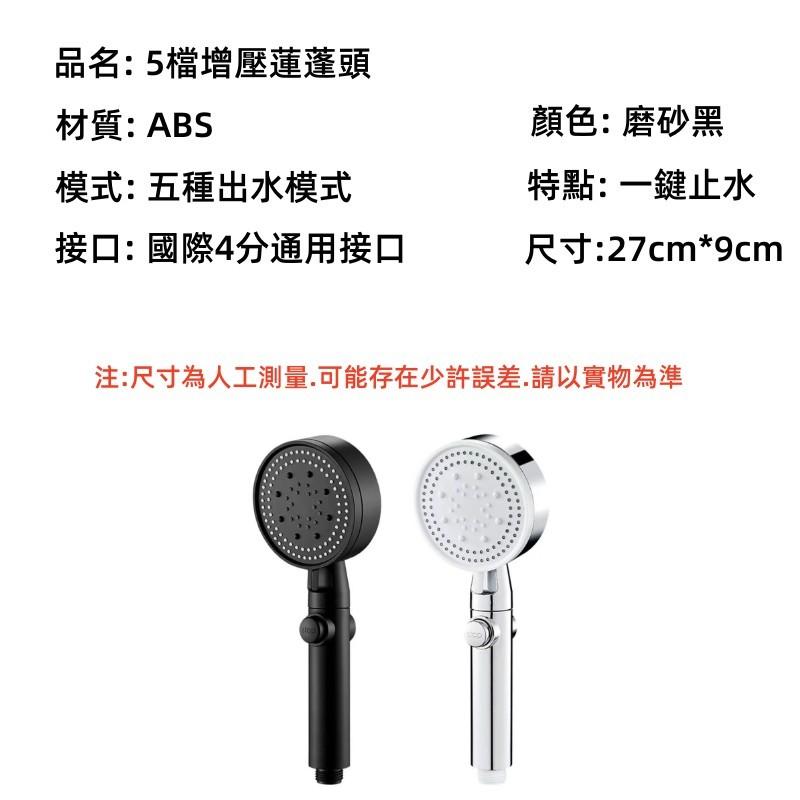 五檔增壓蓮蓬頭🔥真便宜現貨🔥手持增壓蓮蓬頭 加壓花灑噴頭 霧化SPA 水柱蓮蓬頭 黑武士蓮蓬頭 加壓蓮蓬頭 按摩蓮蓬頭-細節圖9
