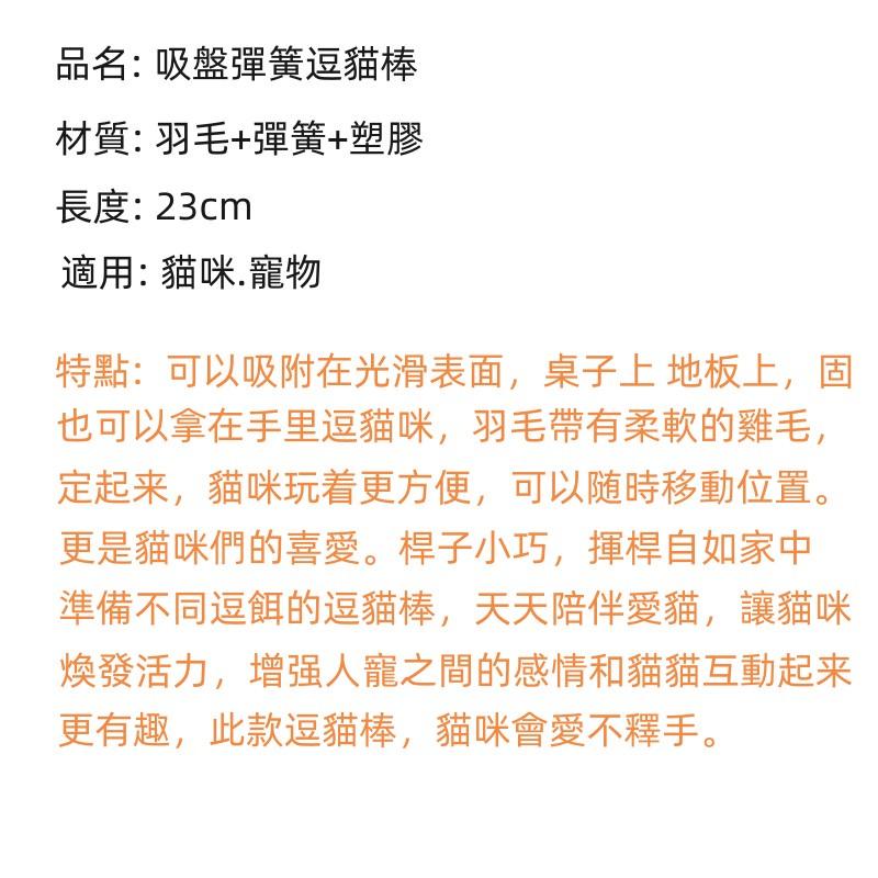 吸盤彈簧逗貓棒🔥真便宜現貨🔥吸盤羽毛鈴鐺 吸附式貓玩具 貓抓毛絨球 貓咪自嗨玩具 寵物玩具-細節圖9
