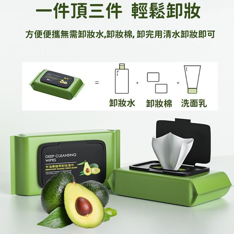酪梨卸妝濕紙巾🔥真便宜現貨🔥牛油果卸妝濕巾 卸妝紙巾 卸妝棉 卸妝水 臉部清潔 酪梨植萃 洗臉巾 美妝用品-細節圖2
