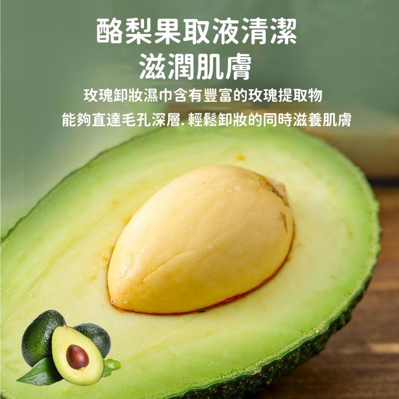 酪梨卸妝濕紙巾🔥真便宜現貨🔥牛油果卸妝濕巾 卸妝紙巾 卸妝棉 卸妝水 臉部清潔 酪梨植萃 洗臉巾 美妝用品-細節圖3