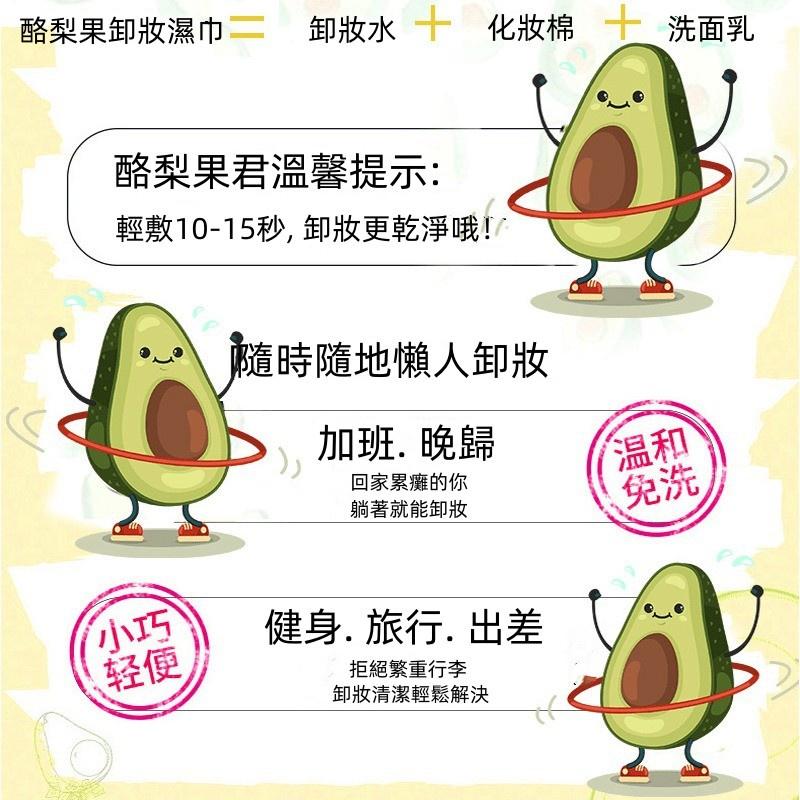 酪梨卸妝濕紙巾🔥真便宜現貨🔥牛油果卸妝濕巾 卸妝紙巾 卸妝棉 卸妝水 臉部清潔 酪梨植萃 洗臉巾 美妝用品-細節圖5