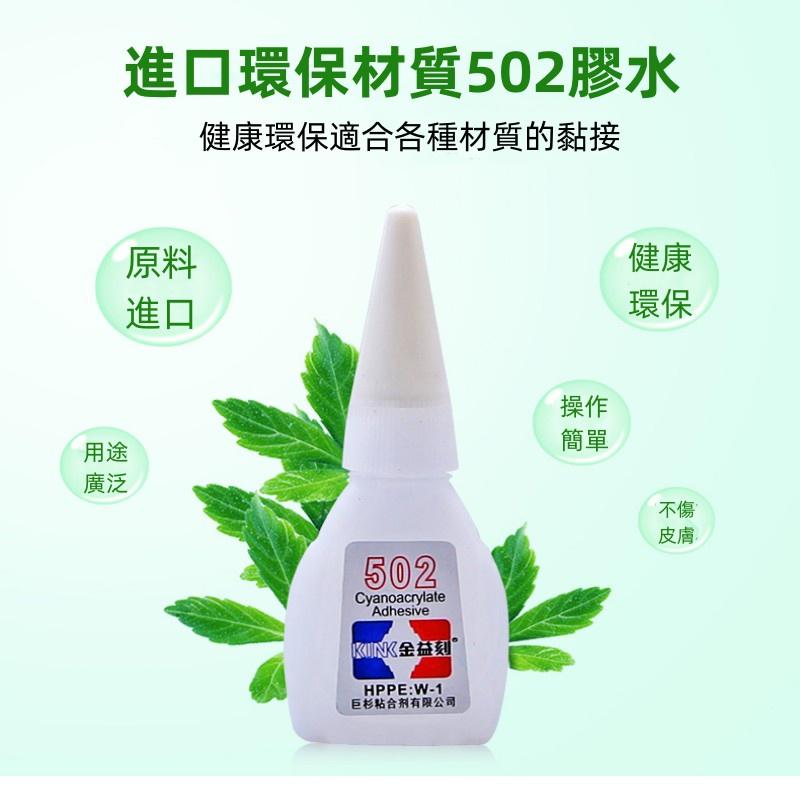 萬能瞬間膠🔥真便宜現貨🔥502膠水 三秒膠 強力膠水 環保膠水 速乾劑 萬能膠 修補鞋 萬用膠-細節圖3