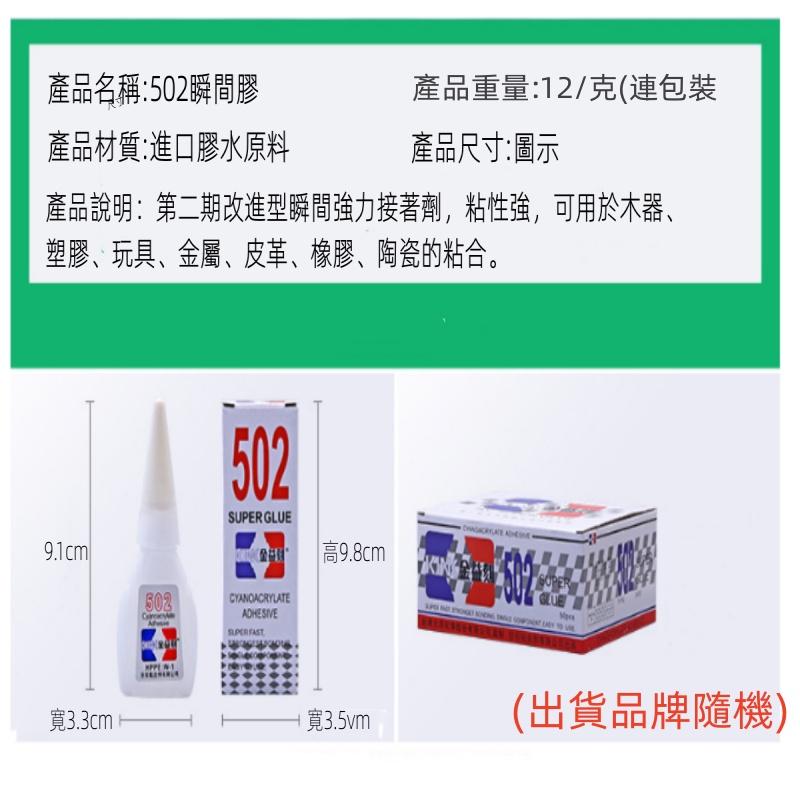 萬能瞬間膠🔥真便宜現貨🔥502膠水 三秒膠 強力膠水 環保膠水 速乾劑 萬能膠 修補鞋 萬用膠-細節圖9