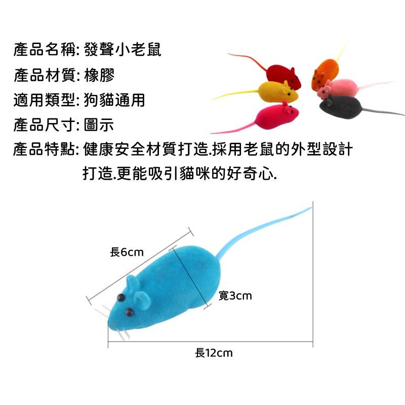 發聲絨毛老鼠🔥真便宜現貨🔥發聲老鼠貓玩具 發聲小老鼠 響笛小老鼠 發聲鼠 橡膠植絨小老鼠 發聲玩具 逗貓玩具-細節圖9